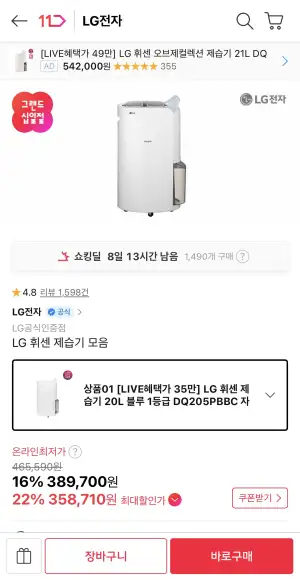 LG 휘센 제습기 20L 블루 1등급 DQ205PBBC