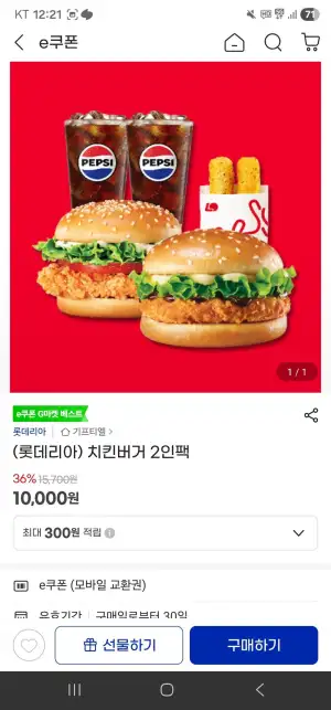 롯데리아 치킨버거 2인팩