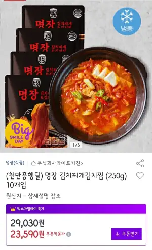 명장 김치찌개 김치찜 250g 10개입