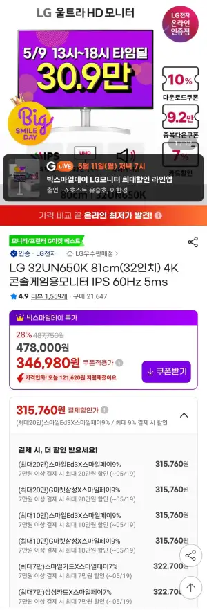 LG 32UN650K 4K 모니터