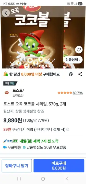 포스트 오곡 코코볼 시리얼, 570g, 2개