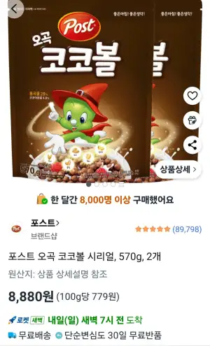 포스트 오곡 코코볼 시리얼, 570g, 2개