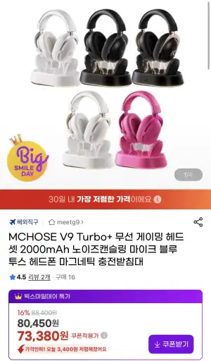 MCHOSE V9 Turbo+ 무선 게이밍 헤드셋 2000mAh+충전거치대