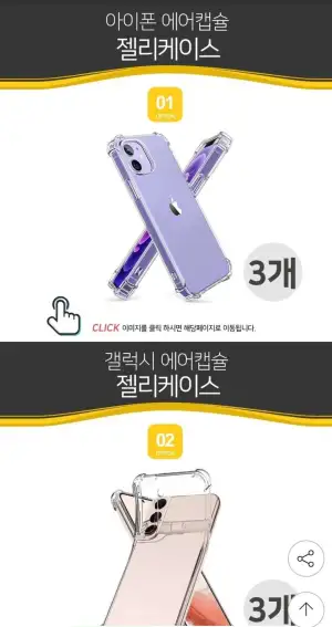 스마트폰 젤리케이스/카드케이스 3개