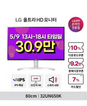 LG 32UN650K 32인치 4K 모니터