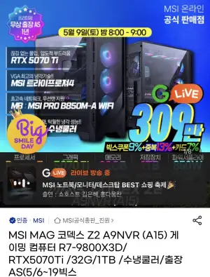 MSI MAG 코덱스 Z2 A9NVR (A15) 게이밍 컴퓨터 R7-9800X3D/RTX5070Ti /32G/1TB /수냉쿨러/출장AS(5/6~