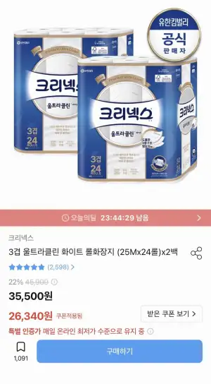 크리넥스 울트라클린 화이트 3겹 롤화장지 (25Mx24롤)x2백