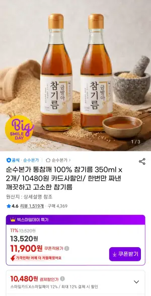 통참깨(100%) 참기름 350ml + 350ml 총 2개