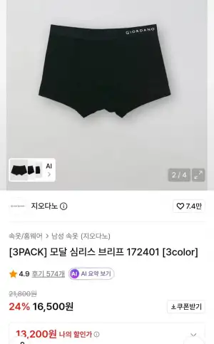 지오다노 모달 심리스 브리프 3팩