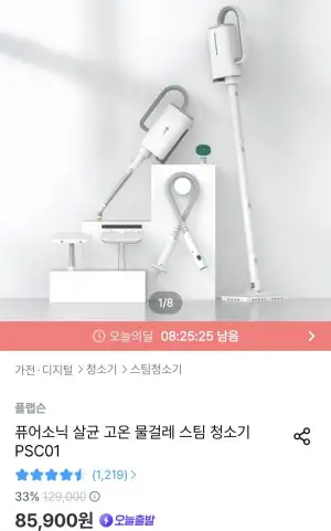 퓨어소닉 스팀청소기