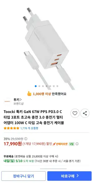 Toocki GaN 67W PPS PD3.0 초고속 충전기 어댑터 + 케이블