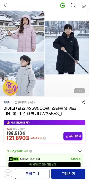 아이더 스테롤 S 키즈 UNI 롱 다운 자켓 JUW25563_I