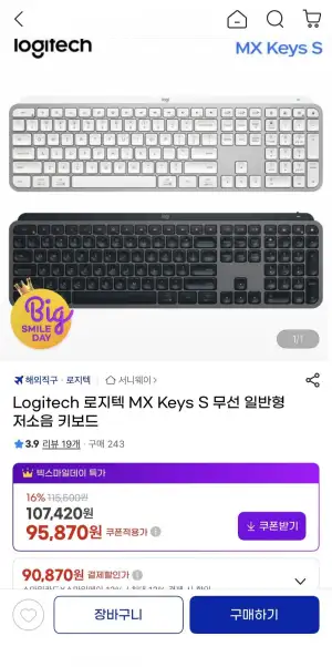 Logitech 로지텍 MX Keys S 무선 저소음 키보드
