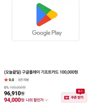구글플레이 기프트카드 10만