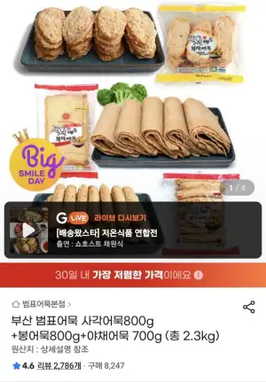 부산 범표어묵 사각어묵800g +봉어묵800g+야채어묵 700g