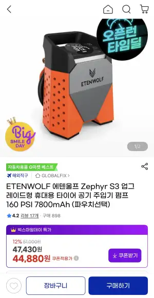 ETENWOLF 에텐울프 Zephyr S3 휴대용 에어펌프