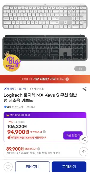 로지텍 MX Keys S 무선 저소음 키보드