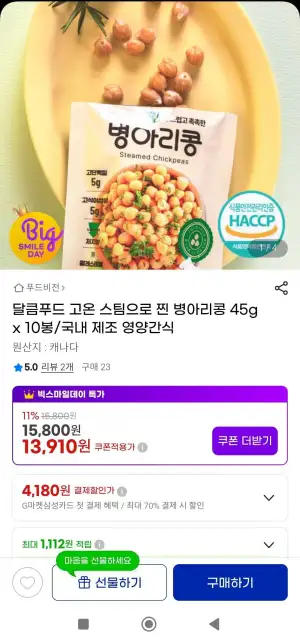 고온 스팀으로 찐 병아리콩 45g x 10봉