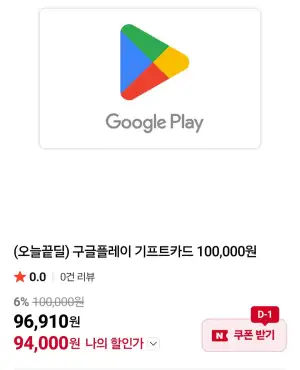 구글플레이 기프트코드 6% 10만원권