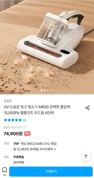 UV-C살균 침구 청소기 M600