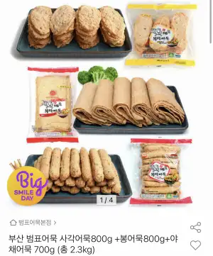 부산 범표어묵 사각어묵800g +봉어묵800g+야채어묵 700g (총 2.3kg)