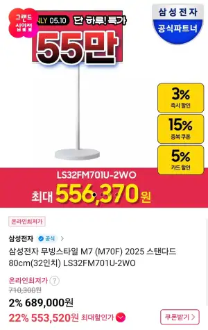 삼성전자 무빙스타일 M7 (M70F) 2025 스탠다드 80cm(32인치) LS32FM701U-2WO