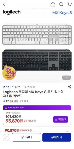 로지텍 MX Keys S 무선 저소음 키보드