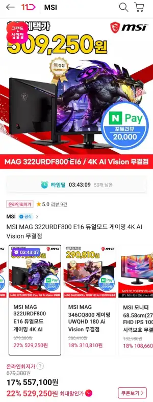MSI MAG 322URDF800 E16 32인치 게이밍 4K 160Hz 모니터