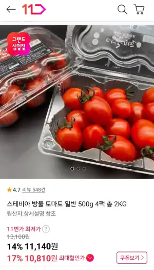 스테비아 방울 토마토 일반 500g 4팩 총 2KG