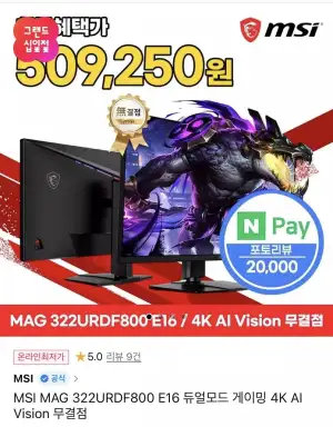 MSI MAG 322URDF800 E16 듀얼모드 게이밍 4K AI Vision 무결점 모니터