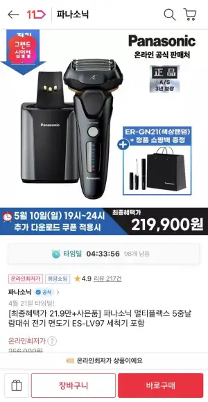 파나소닉 5중날 람대쉬 전기면도기 ES-LV97+코털제거기