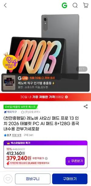 레노버 샤오신패드 프로 13인치 2026 태블릿 8+128GB 내수롬