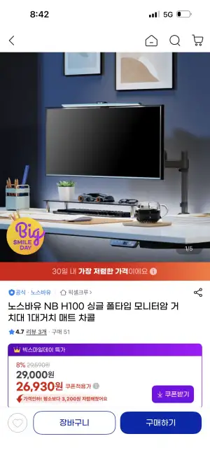 노스바유 싱글 폴터입 모니터암 H100