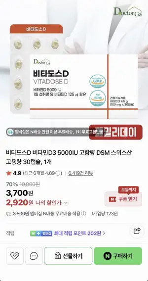 비타도스D 닥터가 비타민D3 5000IU 30캡슐
