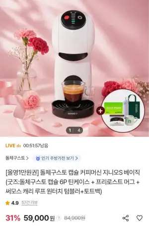 돌체구스토 캡슐 커피머신 지니오S베이직 + 증정