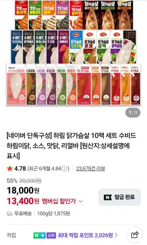 하림 닭가슴살 10팩 세트(닭가슴살6+큐브2+리얼바2) 네멤