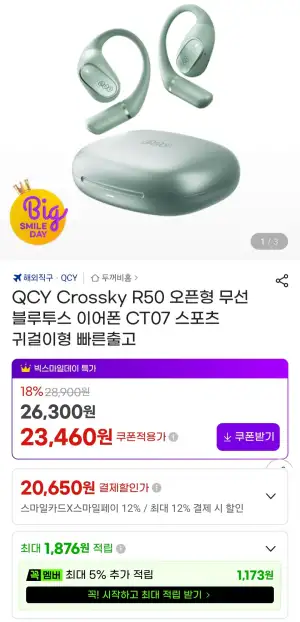 QCY Crossky R50 오픈형 무선 블루투스 이어폰 CT07