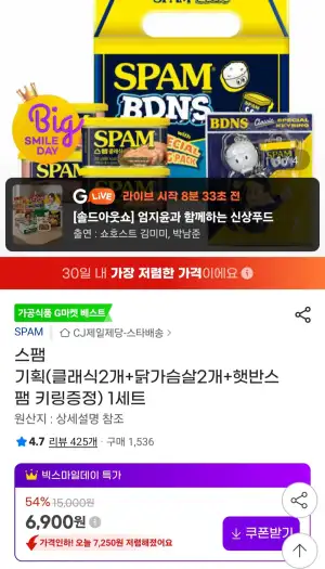 스팸 클래식 200gx2개+닭가슴살 200gx2개+햇반스팸 키링