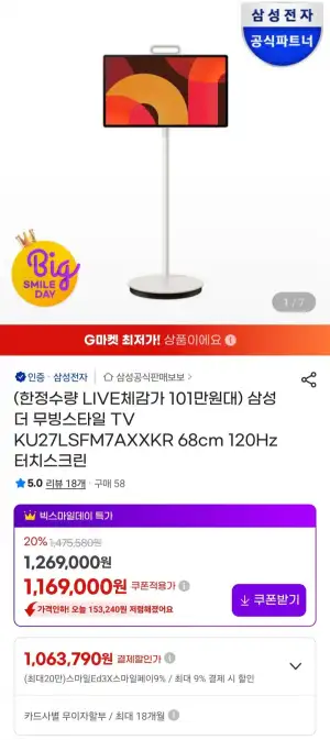 삼성 더 무빙스타일 TV KU27LSFM7AXXKR 68cm 120Hz 터치스크린