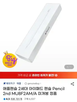 애플펜슬 2세대 아이패드 펜슬 Pencil 2nd MU8F2AM/A