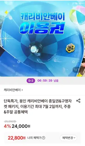롯데/국민/농협) 용인 캐리비안베이 종일권 5월28일까지