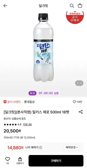 밀키스 제로 500ml 18펫