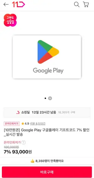 구글기프트코드 10만원권