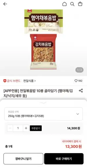 천일볶음밥 250g 햄야채5봉+김치5봉