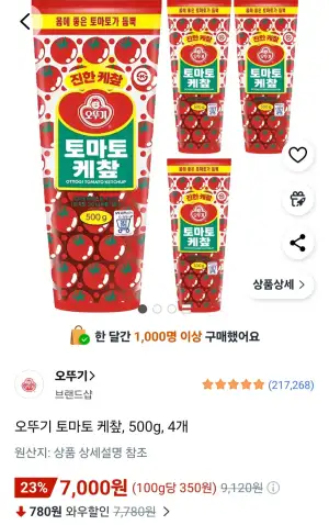 오뚜기 토마토 케챂, 500g, 4개