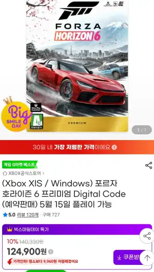 엑박/윈도우 포르자 호라이즌 6 프리미엄 디지털