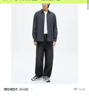 에잇세컨즈 커브드 팬츠 블랙