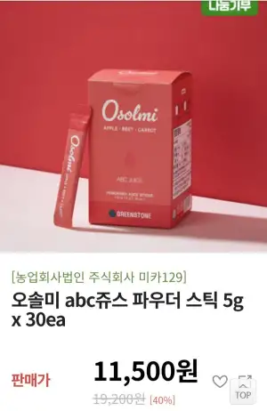 ABC쥬스 파우더스틱 30개