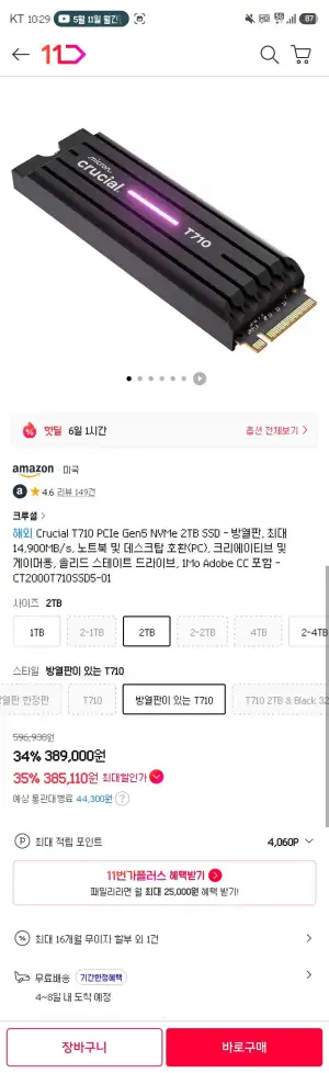Crucial T710 PCIe Gen5 NVMe 2TB SSD - 방열판