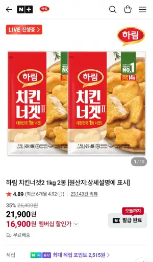 하림 치킨너겟2 1kg 2봉